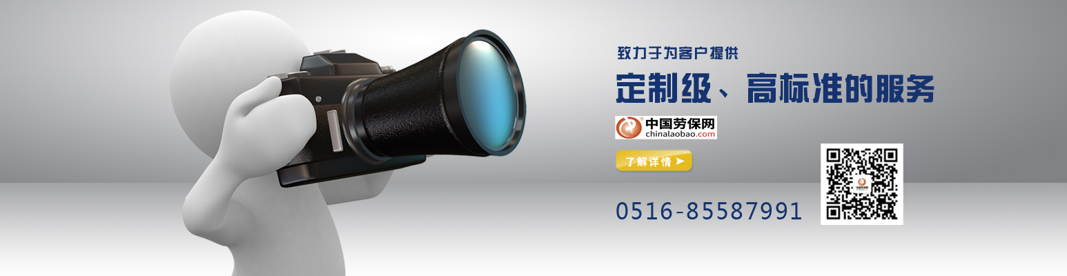 1543456599665099.jpg 劳保网1.jpg