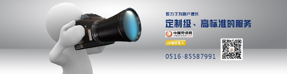 1542676121311334.jpg 劳保网1.jpg