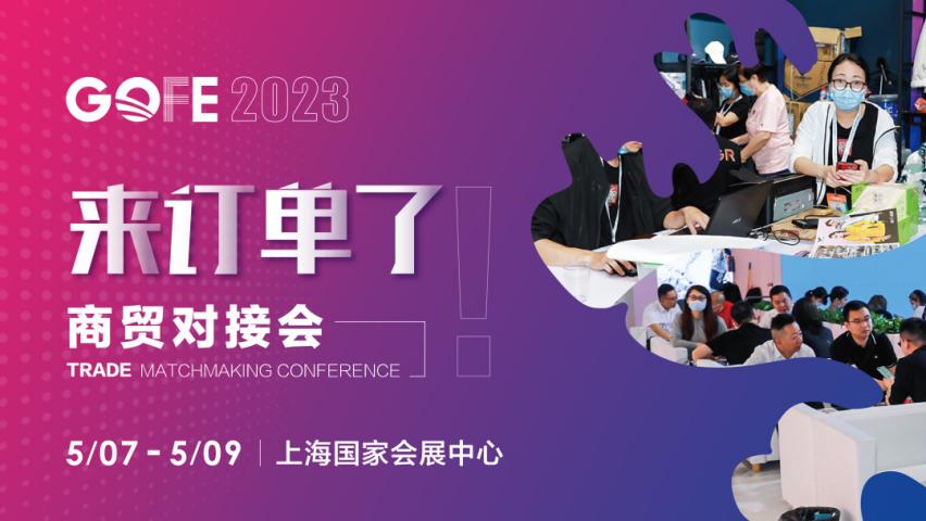 2023GOFE˶ʱгչ|չ׷ѾλPick˭